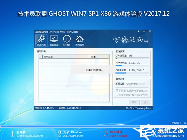 技术员联盟 GHOST WIN7 SP1 X86 游戏体验版 V2017.12 (32位)