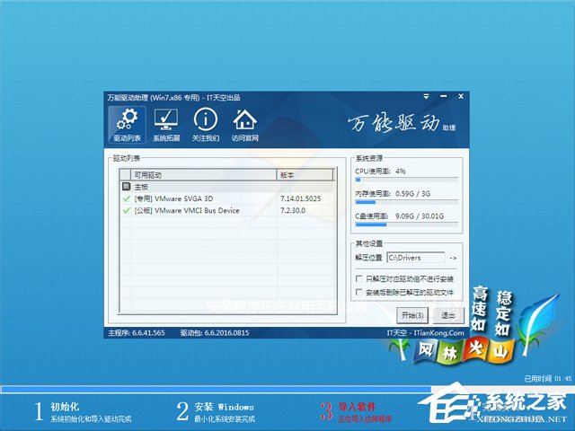 风林火山 GHOST WIN7 SP1 X86 万能装机版 V2017.12 (32位)