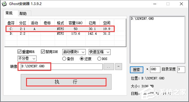 风林火山 GHOST WIN7 SP1 X86 万能装机版 V2017.12 (32位)