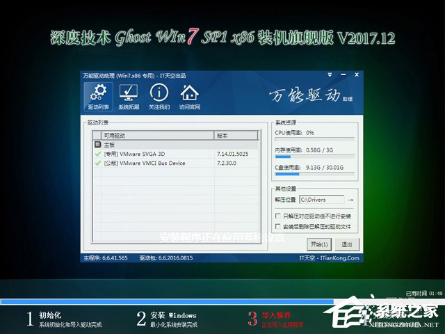 深度技术 GHOST WIN7 SP1 X86 装机旗舰版 V2017.12（32位）