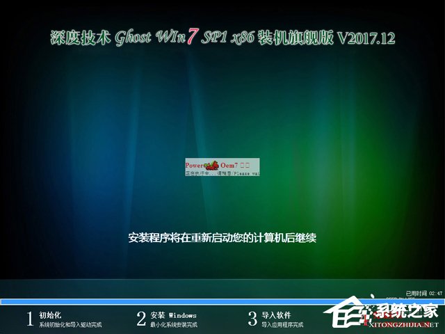 深度技术 GHOST WIN7 SP1 X86 装机旗舰版 V2017.12（32位）