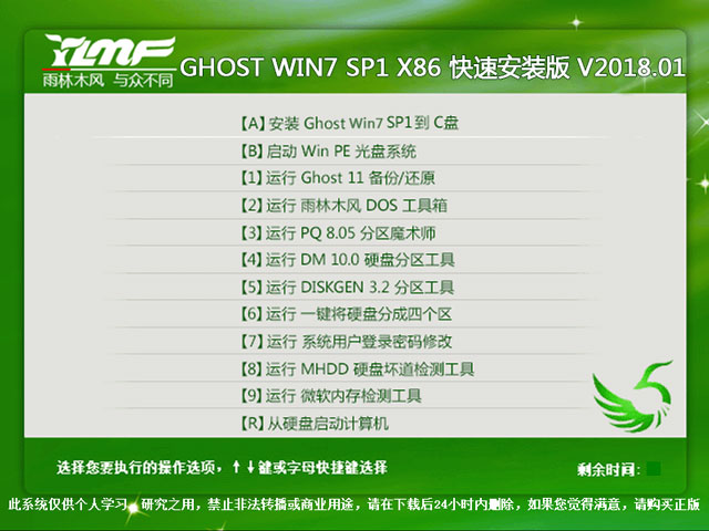 雨林木风 GHOST WIN7 SP1 X86 快速安装版 V2018.01（32位）