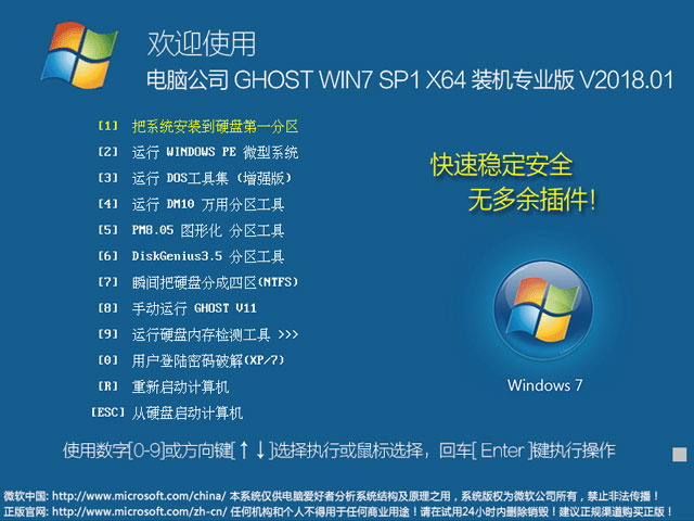 电脑公司 GHOST WIN7 SP1 X64 装机专业版 V2018.01（64位）