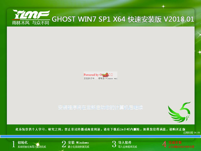 雨林木风 GHOST WIN7 SP1 X64 快速安装版 V2018.01（64位）