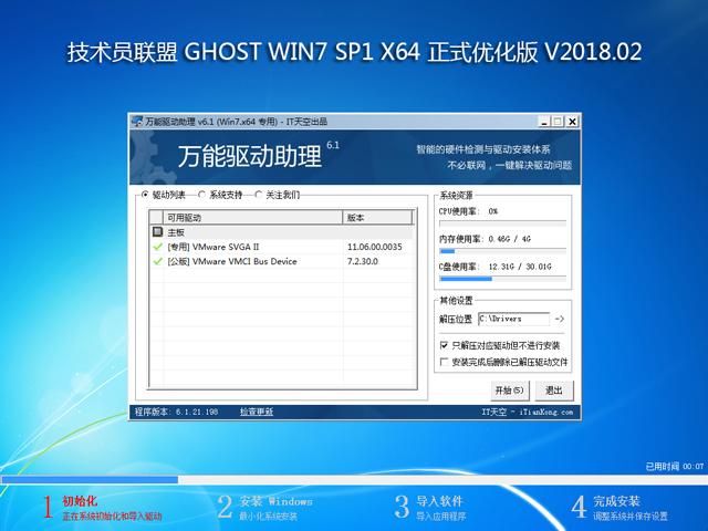 技术员联盟 GHOST WIN7 SP1 X64 正式优化版 V2018.02 (64位)