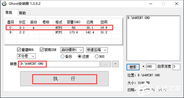 风林火山 GHOST WIN7 SP1 X86 万能装机版 V2019.02 (32位)