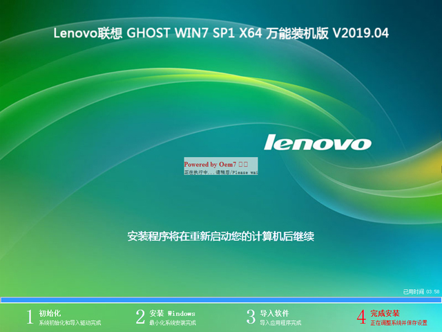 Lenovo联想 GHOST WIN7 SP1 X64 万能装机版 V2019.04（64位）