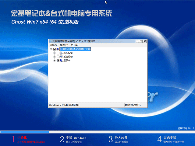 宏基笔记本 GHOST WIN7 SP1 X64 旗舰装机版 V2019.01 (64位)