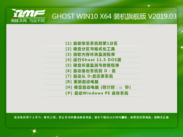 雨林木风 GHOST WIN10 X64 装机旗舰版 V2019.03（64位）