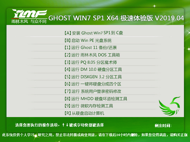雨林木风 GHOST WIN7 SP1 X64 极速体验版 V2019.04（64位）