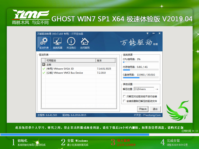 雨林木风 GHOST WIN7 SP1 X64 极速体验版 V2019.04（64位）