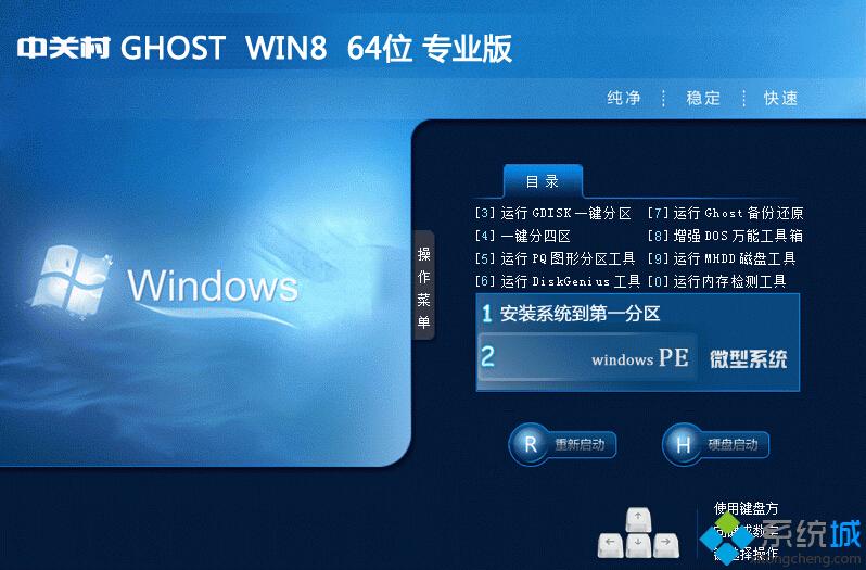 中关村GHOST WIN8 64位怀旧通用版安装部署图 