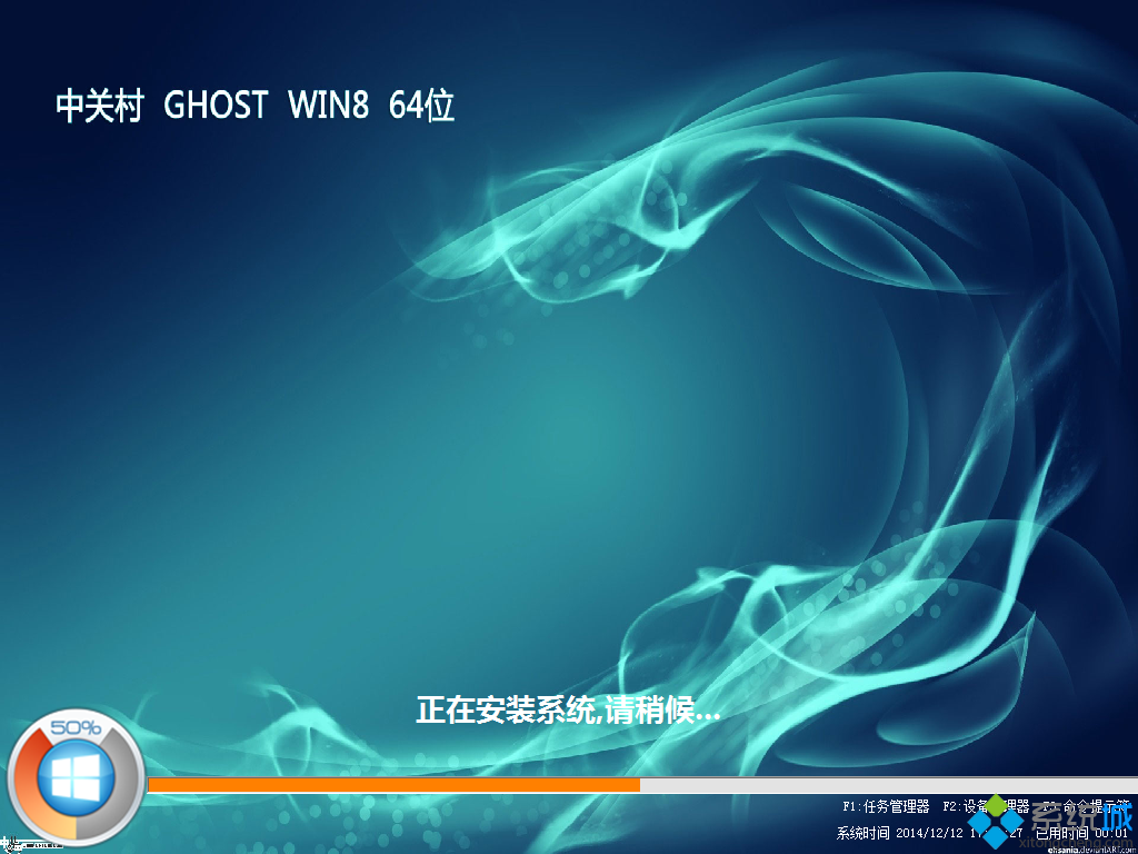 中关村WIN8 64位怀旧通用版安装过程图