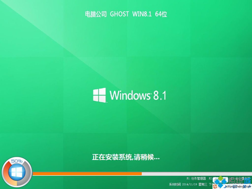 电脑公司 GHOST WIN8.1 64位精简稳定版安装过程图