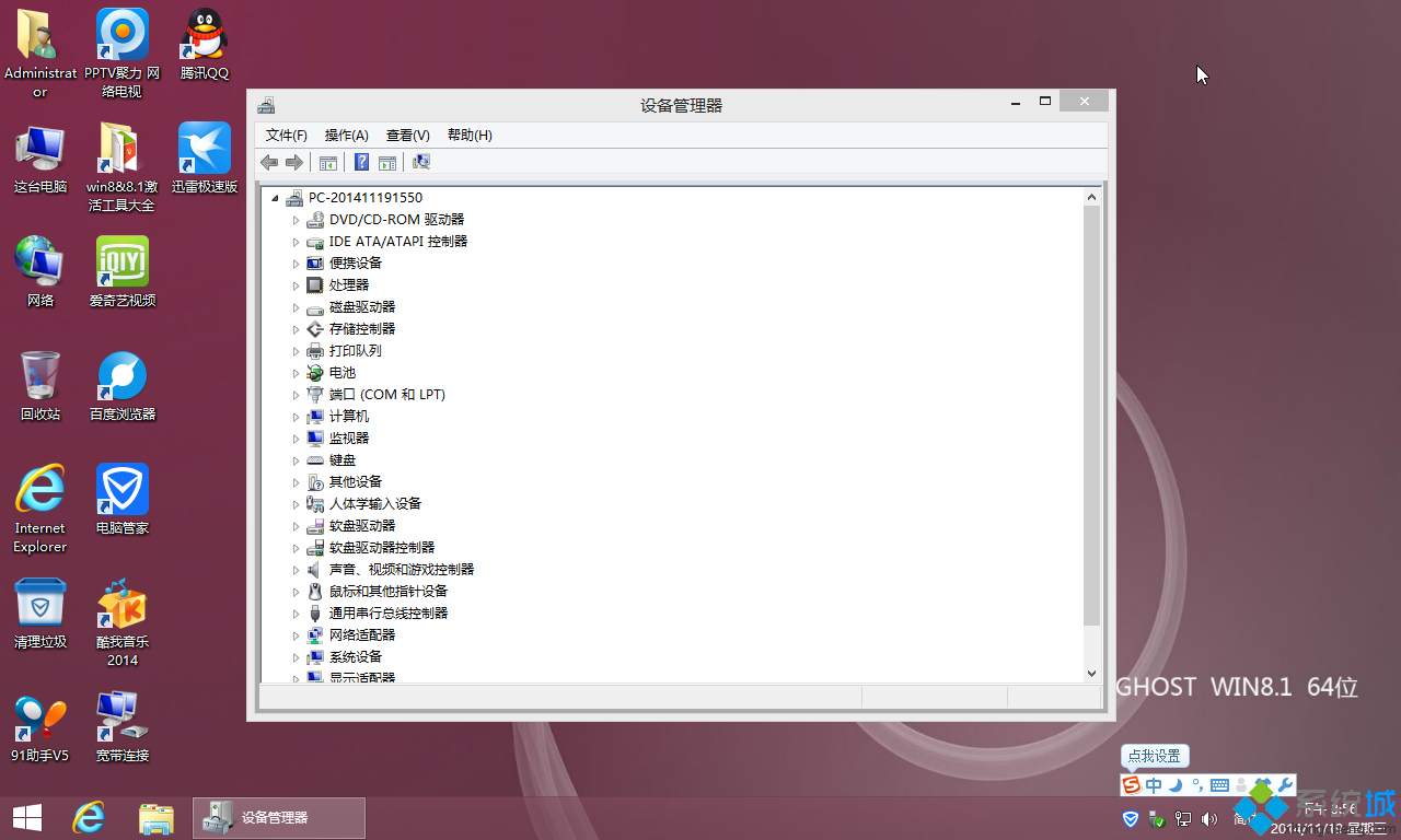 电脑公司 WIN8.1 64位精简稳定版安装完成图