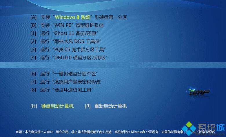 雨林木风GHOST WIN8 32位稳定安全版安装部署图