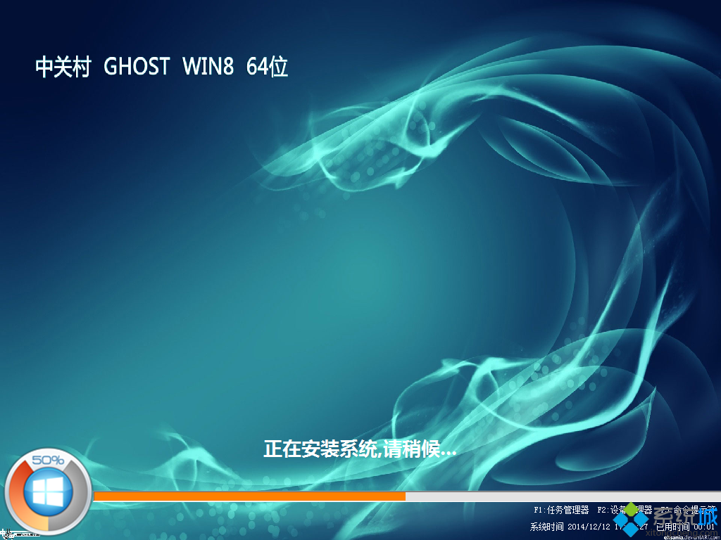 中关村Ghost Win8 64位优化增强版安装过程图