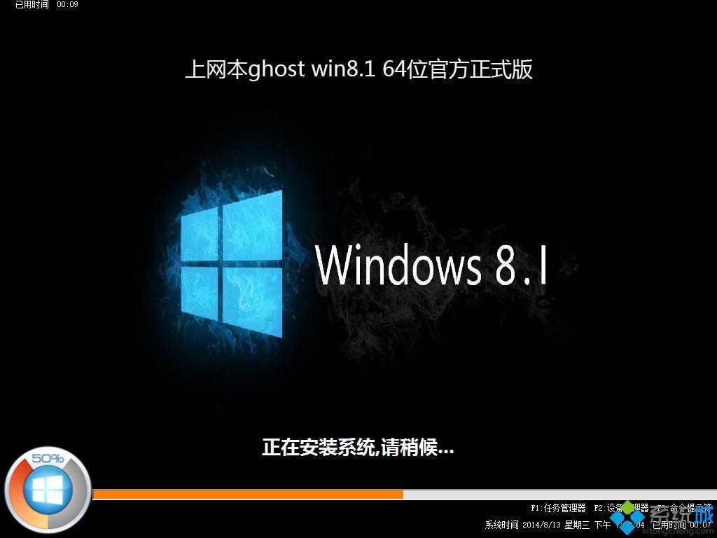 上网本ghost win8.1 64位官方正式版安装图