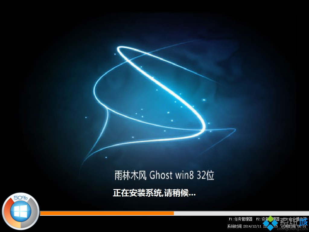 雨林木风ghost win8（32位）纯净装机版安装过程图 