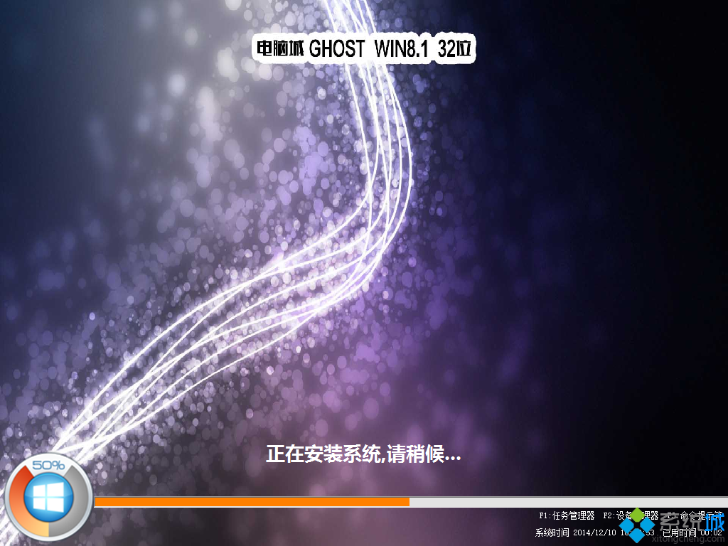  电脑城ghost win8.1 32位简体中文专业版安装版过程图 