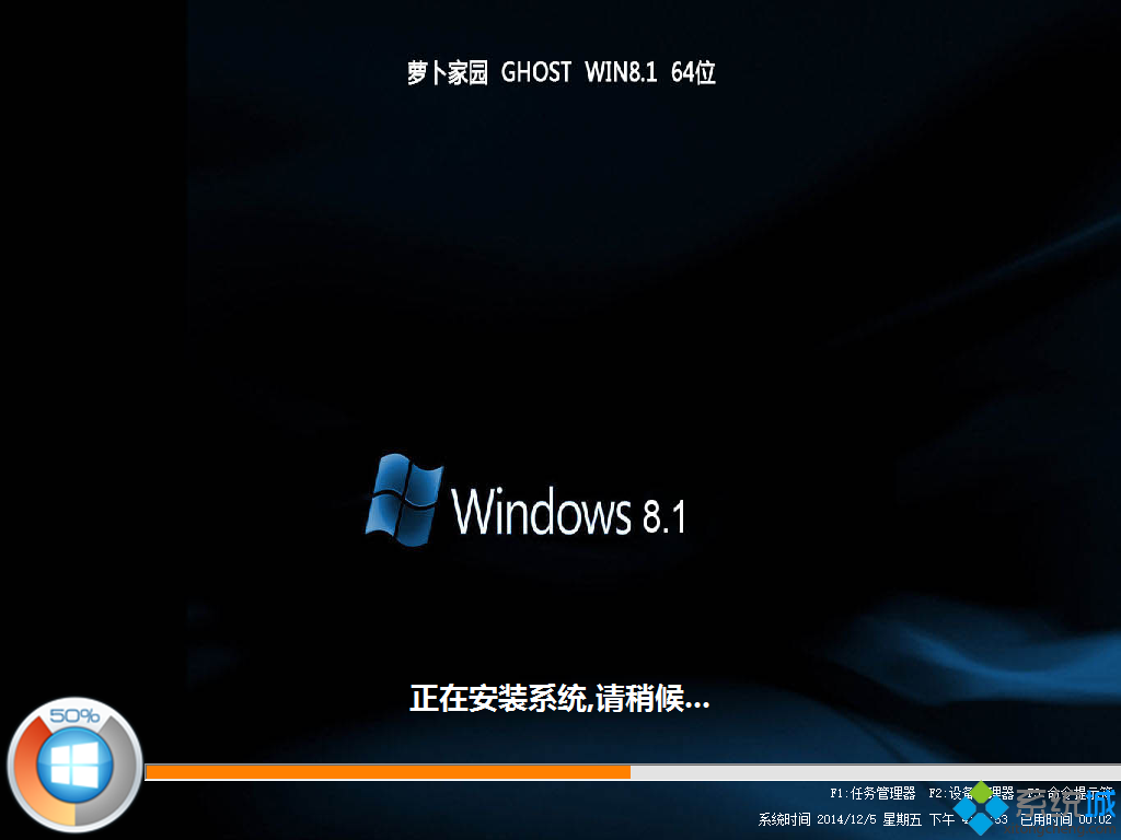 萝卜家园ghost win8.1 64位精简中文版安装过程图1 