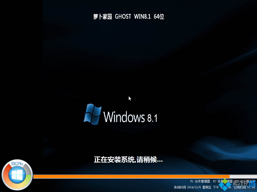 萝卜家园ghost win8.1 64位精简中文版安装过程图2 
