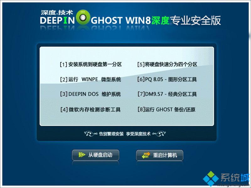 深度技术Ghost_Win8_X86（32位）专业安全版安装部署图