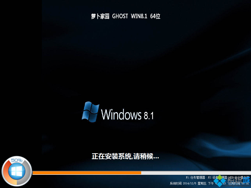 萝卜家园ghost win8.1 64位极速增强版版安装过程图1 