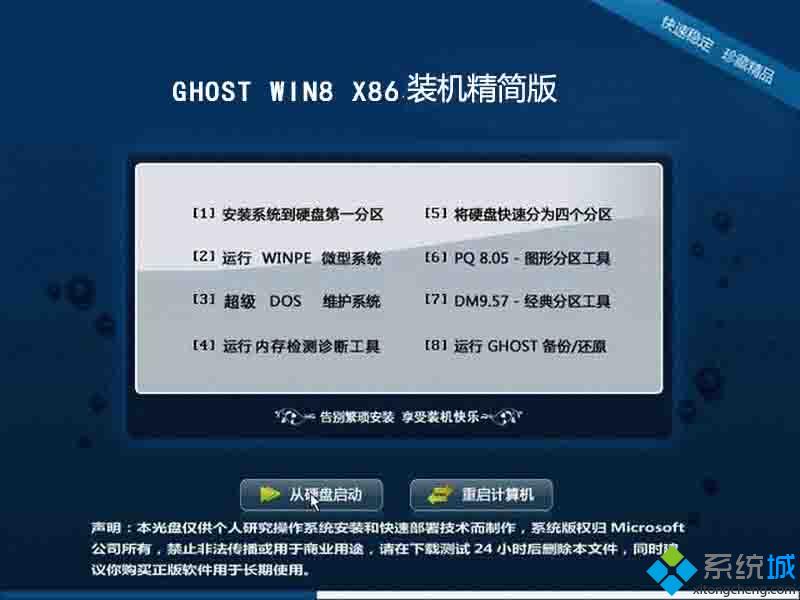 上网本ghost win8 32位装机精简版安装部署图