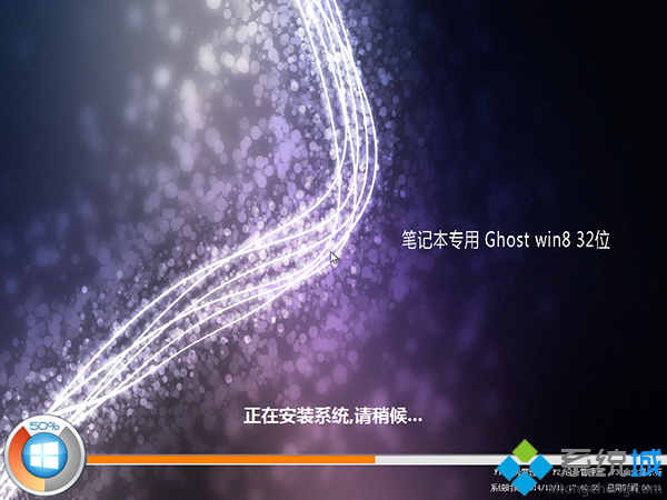 笔记本专用ghost win8 32位旗舰中文纯净版安装过程图 