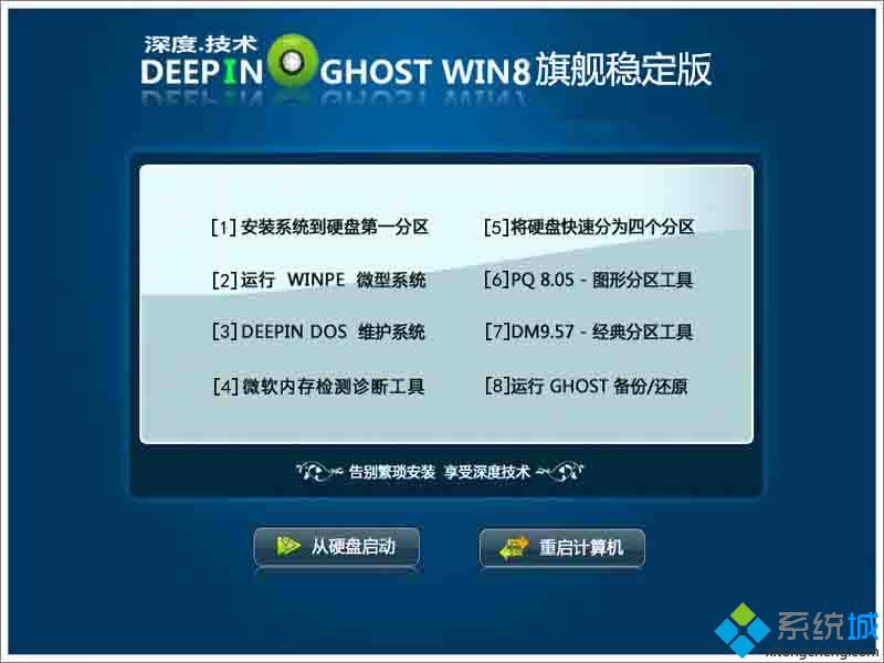 深度技术ghost win8 X86（32位）旗舰稳定版安装部署图