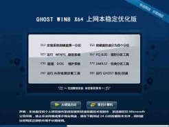 上网本ghost win8 64位稳定优化版V2016.02