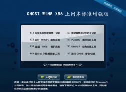 上网本ghost win8 32位标准增强版V2016.01