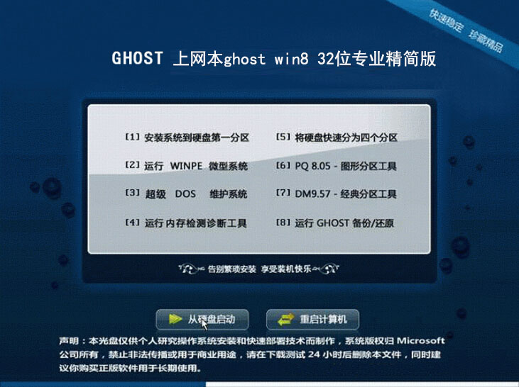 上网本ghost win8 32位专业精简版V2015.12