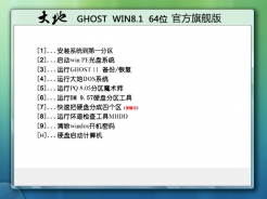 大地DADI Ghost Win8.1 64位官方旗舰版v2016.01