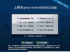 上网本ghost win8 64位专业正式版V2016.01