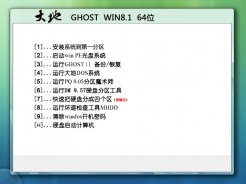 大地DADI Ghost Win8.1 64位最新纯净版v2015.11