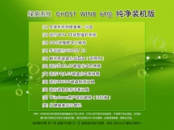 绿茶系统ghost win8 64位纯净装机版V2016.01