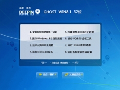 深度技术ghost win8.1 32位完美精简版V2015.12