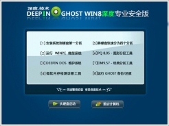 深度技术Ghost Win8 X86（32位）专业安全版V2015.12