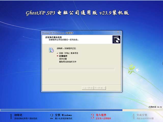 ghostXP sp3 电脑公司通用版 v23.9 装机版