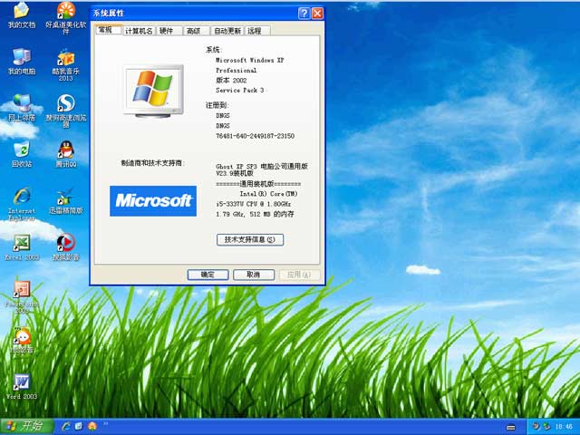 ghostXP sp3 电脑公司通用版 v23.9 装机版
