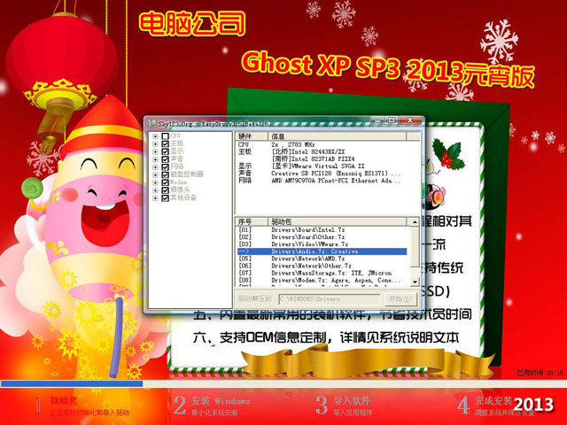 电脑公司 GHOST XP SP3 2013元宵节特别装机版