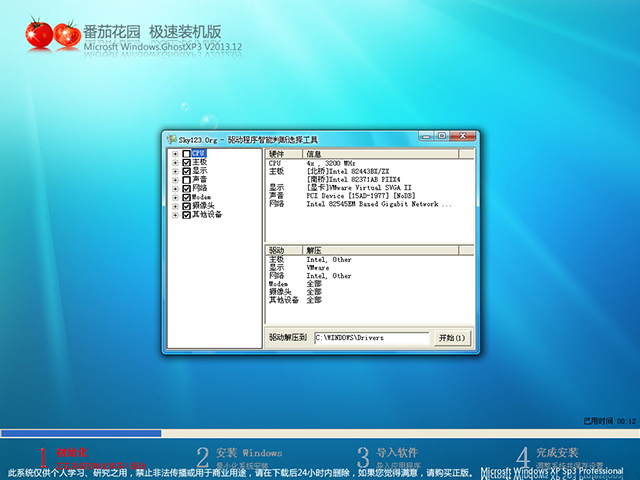 番茄花园 GHOST XP SP3 极速装机版 V2013.12