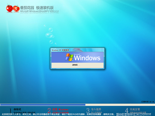 番茄花园 GHOST XP SP3 极速装机版 V2013.12