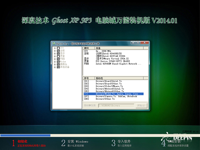 深度技术 GHOST XP SP3 电脑城万能装机版 V2014.01