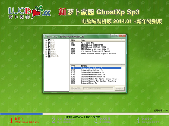 新萝卜家园 GHOST XP SP3 电脑城装机 2014.01 +新年特别版