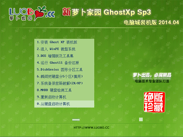 新萝卜家园 GHOST XP SP3 电脑城装机版 2014.04