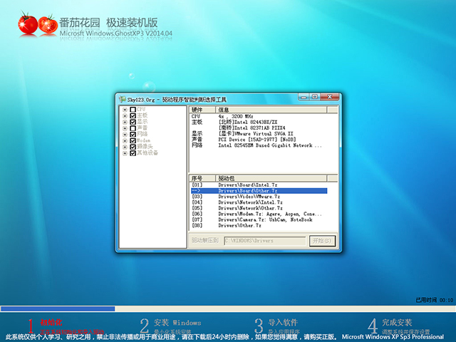 番茄花园 GHOST XP SP3 极速装机版 V2014.04