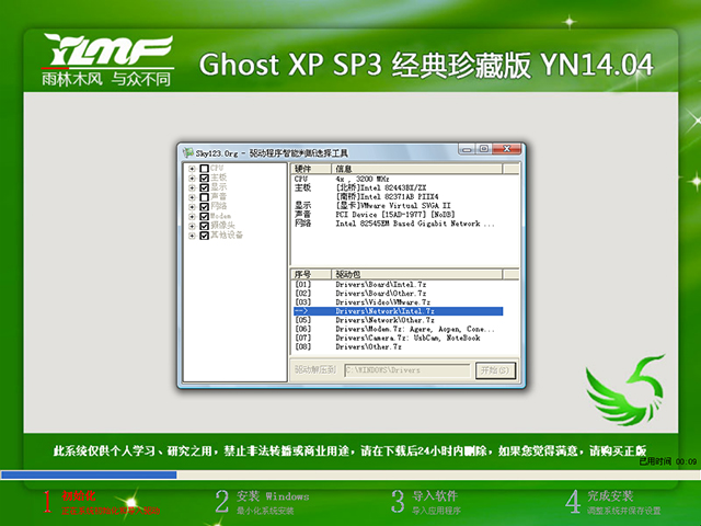  雨林木风 GHOST XP SP3 经典珍藏版 YN2014.04